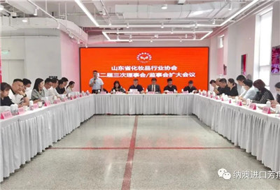 山東省化妝品行業(yè)協(xié)會二屆三次理事會/監(jiān)事會擴大會議在濟南召開，納澳集團代表參會并發(fā)言