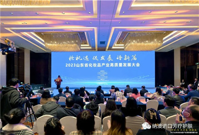 2023山東省化妝品產(chǎn)業(yè)高質(zhì)量發(fā)展大會隆重舉行！納澳集團(tuán)斬獲八項(xiàng)殊榮！