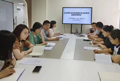 妝品生物科技（山東）有限公司召開《企業(yè)落實(shí)化妝品質(zhì)量安全主體責(zé)任監(jiān)督管理規(guī)定》專題培訓(xùn)會(huì)
