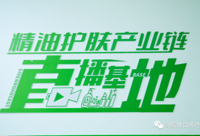 納澳集團(tuán)：如何從小白做到美妝直播行業(yè)頭部的？