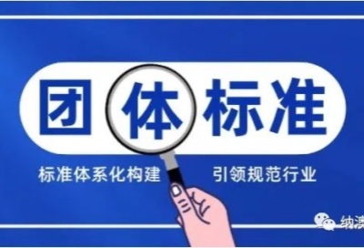 納澳集團(tuán)：《芳香保健師專業(yè)能力等級(jí)與評(píng)定規(guī)范》團(tuán)體標(biāo)準(zhǔn)正式發(fā)布！