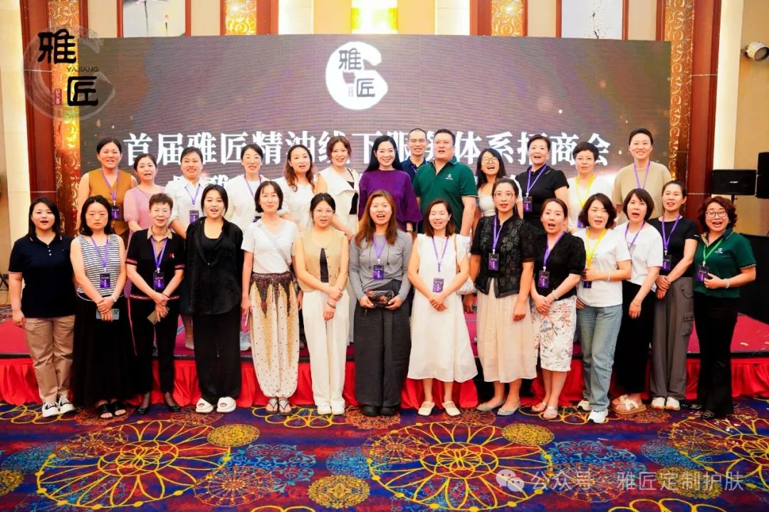2024雅匠精油線下服務體系招商會暨雅匠千人創(chuàng)客啟動發(fā)布會在濰坊隆重開幕