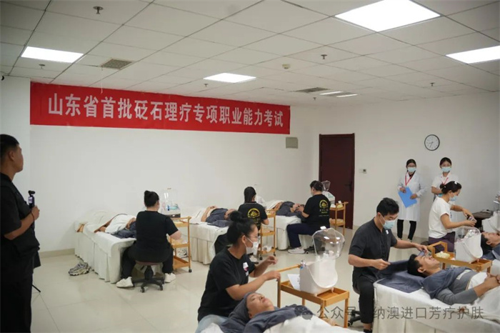 山東省首批砭石理療專項職業(yè)能力考試在納澳圓滿舉行！